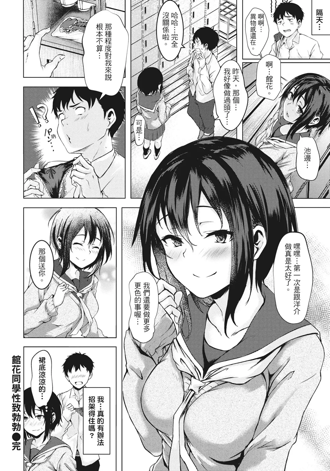 [Aramaki Echizen] Seishun wa Kimi no Naka Fhentai - Page 26