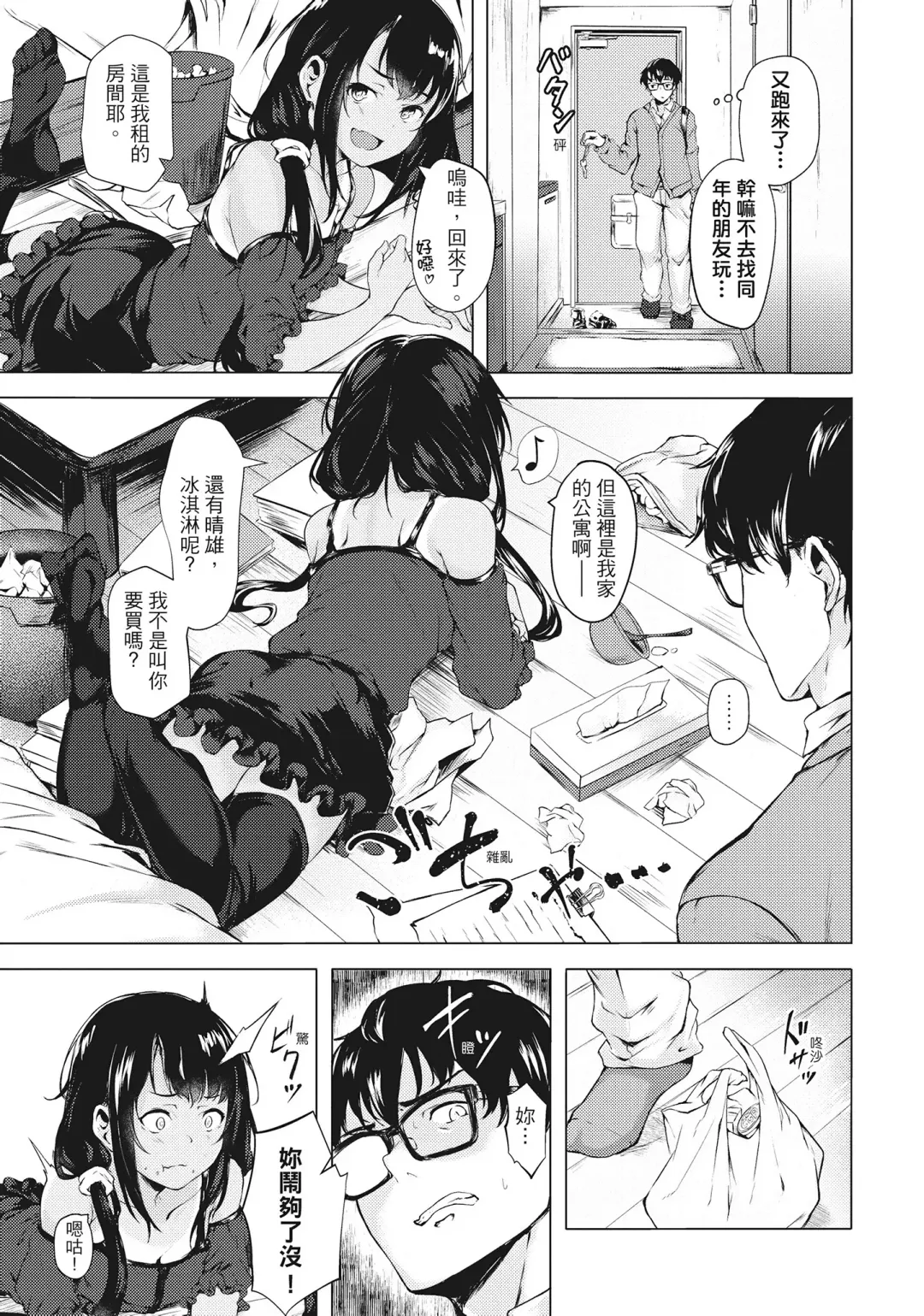[Aramaki Echizen] Seishun wa Kimi no Naka Fhentai - Page 29