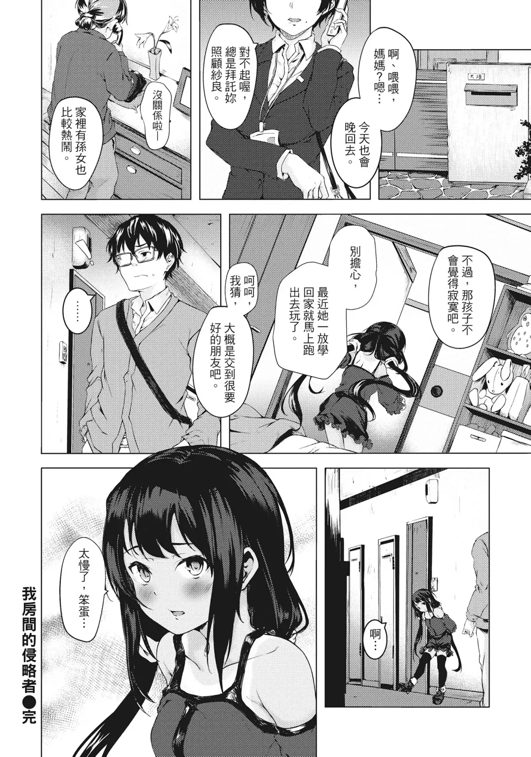 [Aramaki Echizen] Seishun wa Kimi no Naka Fhentai - Page 44