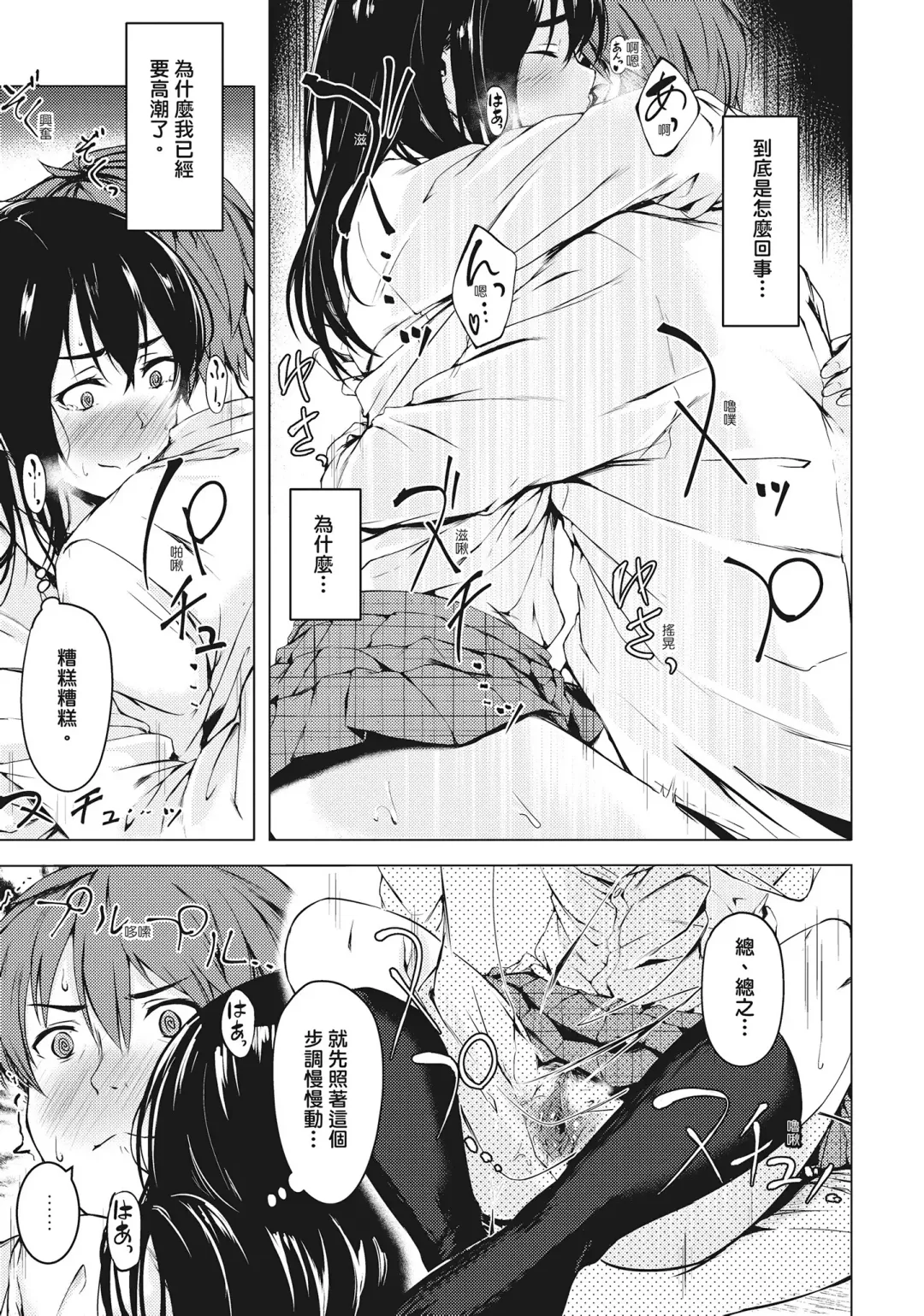 [Aramaki Echizen] Seishun wa Kimi no Naka Fhentai - Page 73