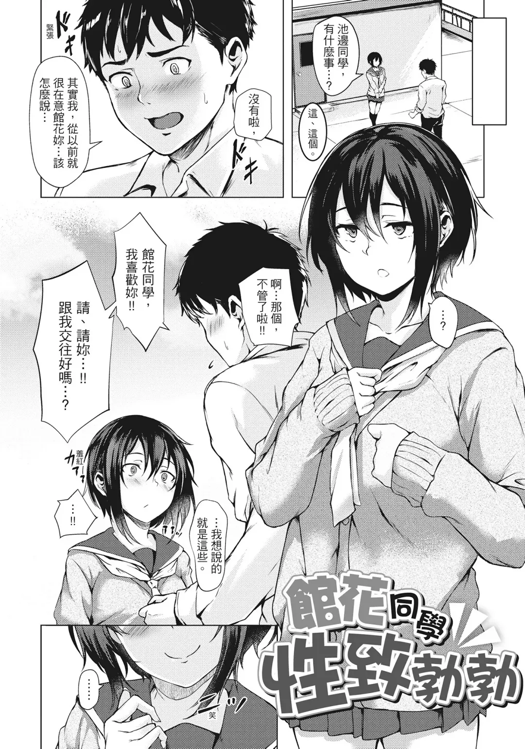 [Aramaki Echizen] Seishun wa Kimi no Naka Fhentai - Page 8