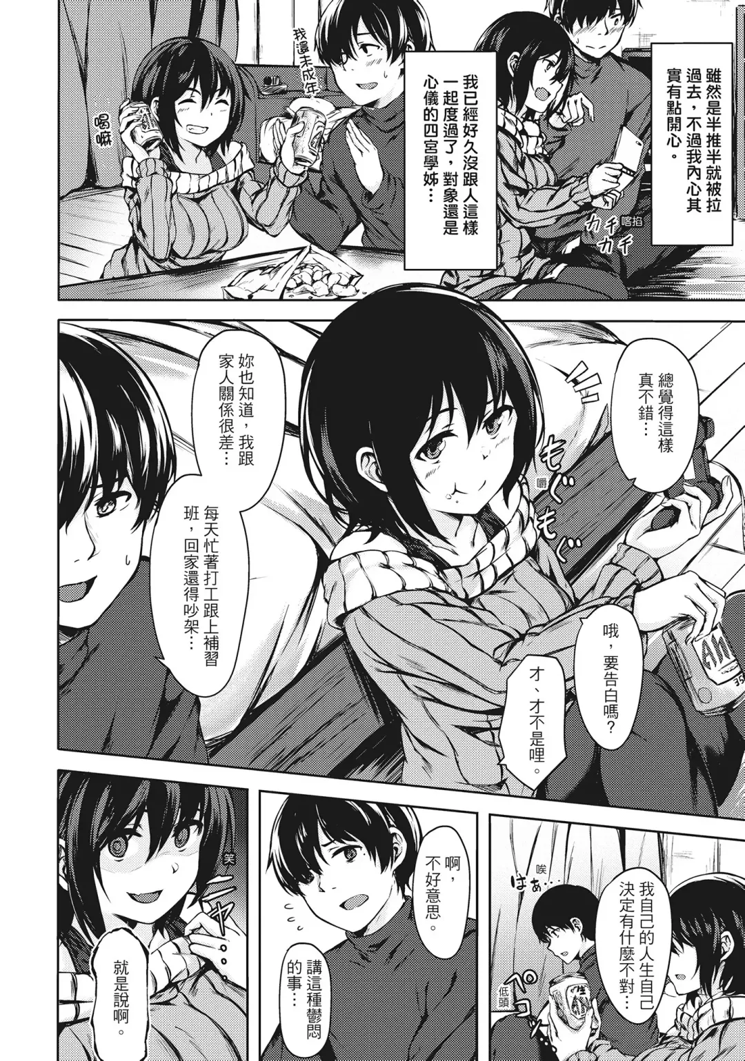 [Aramaki Echizen] Seishun wa Kimi no Naka Fhentai - Page 82