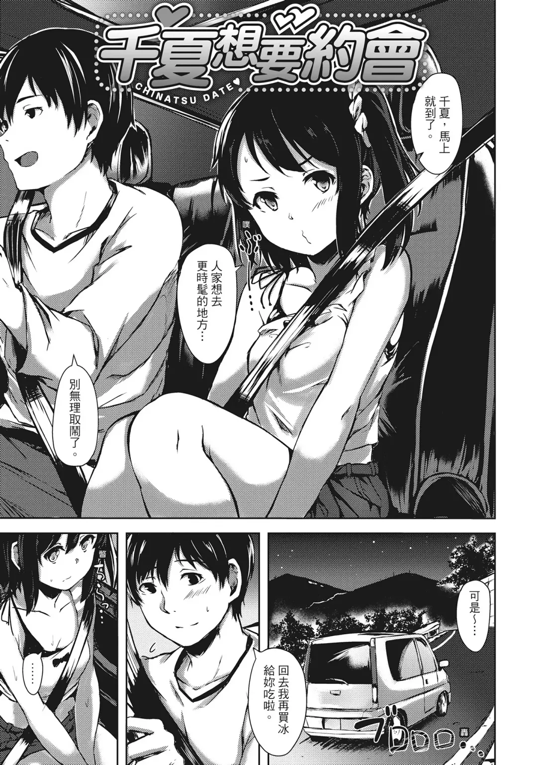 [Aramaki Echizen] Seishun wa Kimi no Naka Fhentai - Page 97