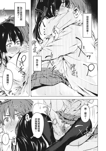 [Aramaki Echizen] Seishun wa Kimi no Naka Fhentai - Page 73