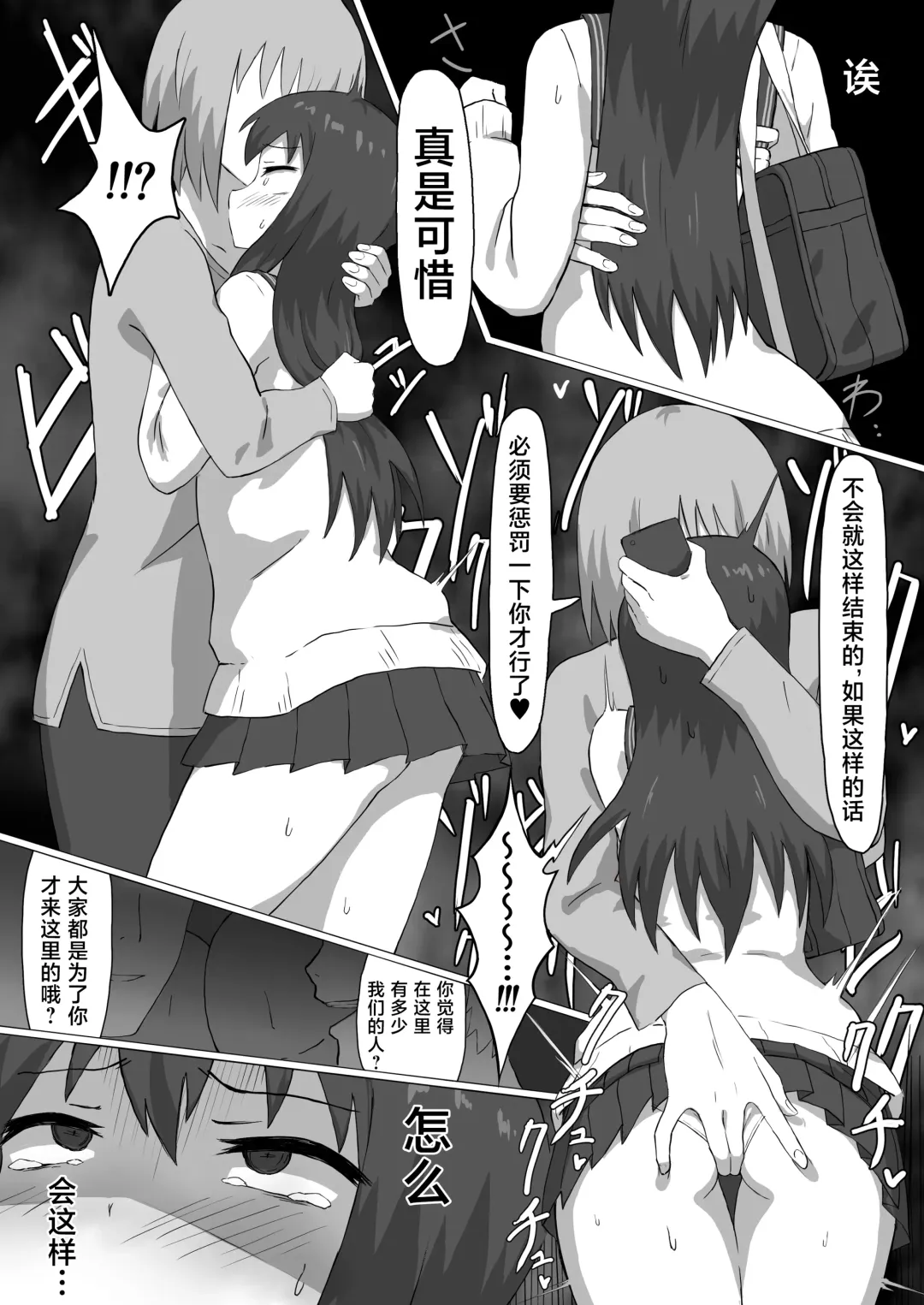 [Mattan] Chikan Densha Fhentai - Page 24