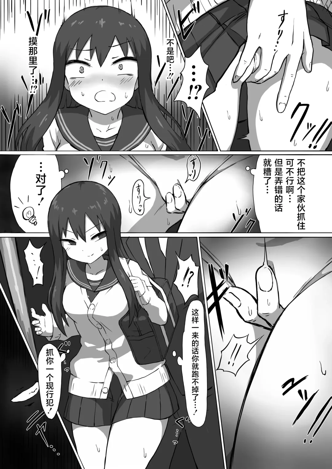 [Mattan] Chikan Densha Fhentai - Page 9