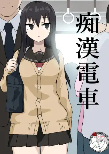 Read [Mattan] Chikan Densha - Fhentai