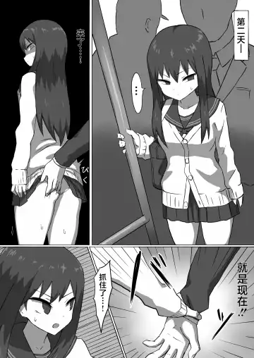 [Mattan] Chikan Densha Fhentai - Page 13