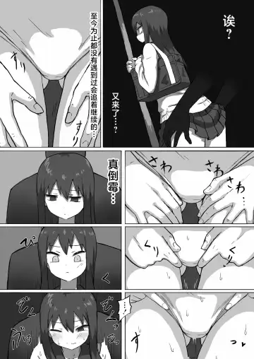 [Mattan] Chikan Densha Fhentai - Page 7