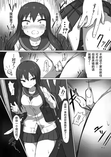 [Mattan] Chikan Densha Fhentai - Page 9