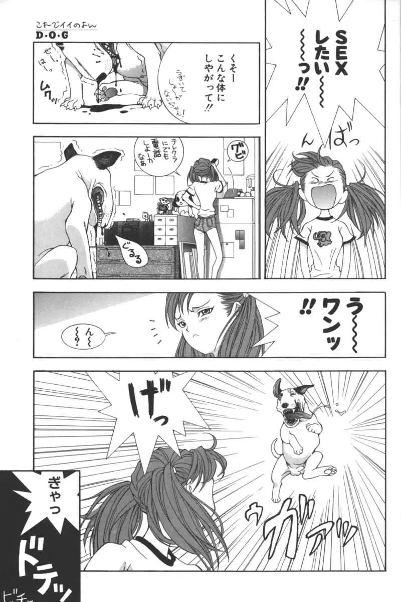 D.O.G Fhentai - Page 61