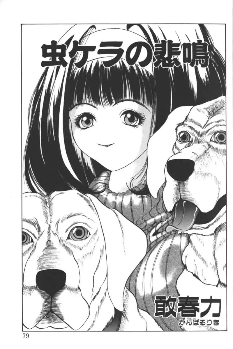 D.O.G Fhentai - Page 75