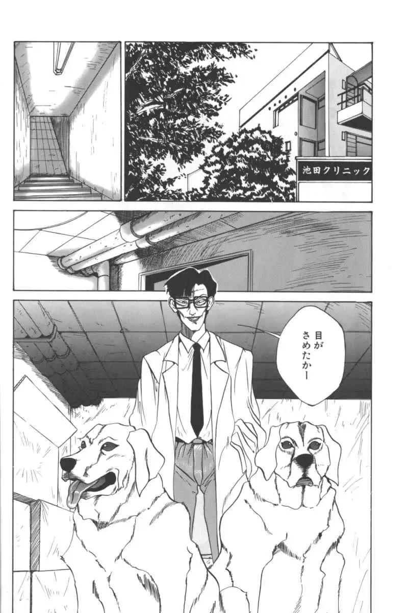 D.O.G Fhentai - Page 76