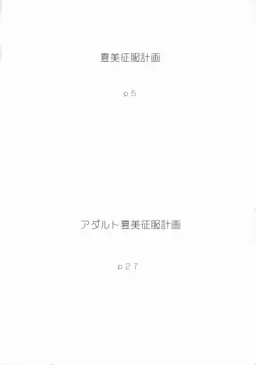 [Haruhonya] Natsumi Seifuku Keikaku Fhentai - Page 3