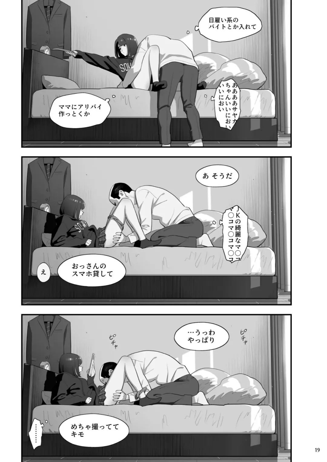 [Yukiyoshi Mamizu] Tonari no JK ni Odosarete Iribitararetemasu (Naki 3 Fhentai - Page 18