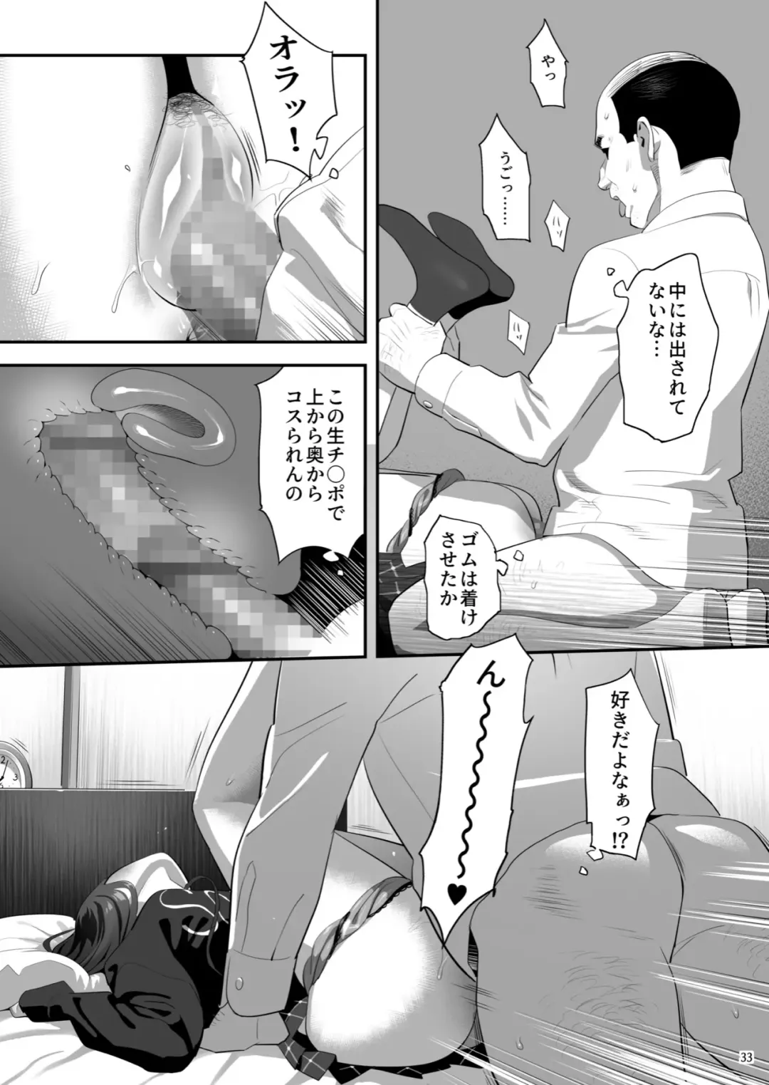 [Yukiyoshi Mamizu] Tonari no JK ni Odosarete Iribitararetemasu (Naki 3 Fhentai - Page 32
