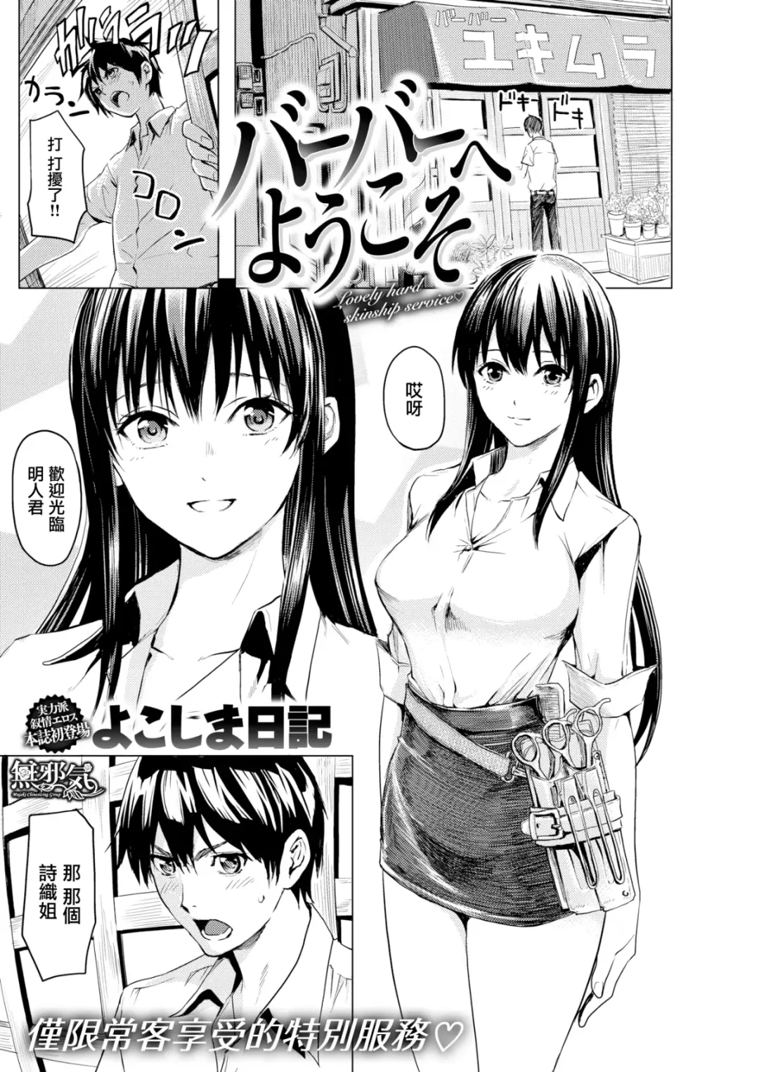 [Yokoshima Nikki] Barbar e Youkoso (decensored) Fhentai - Page 1