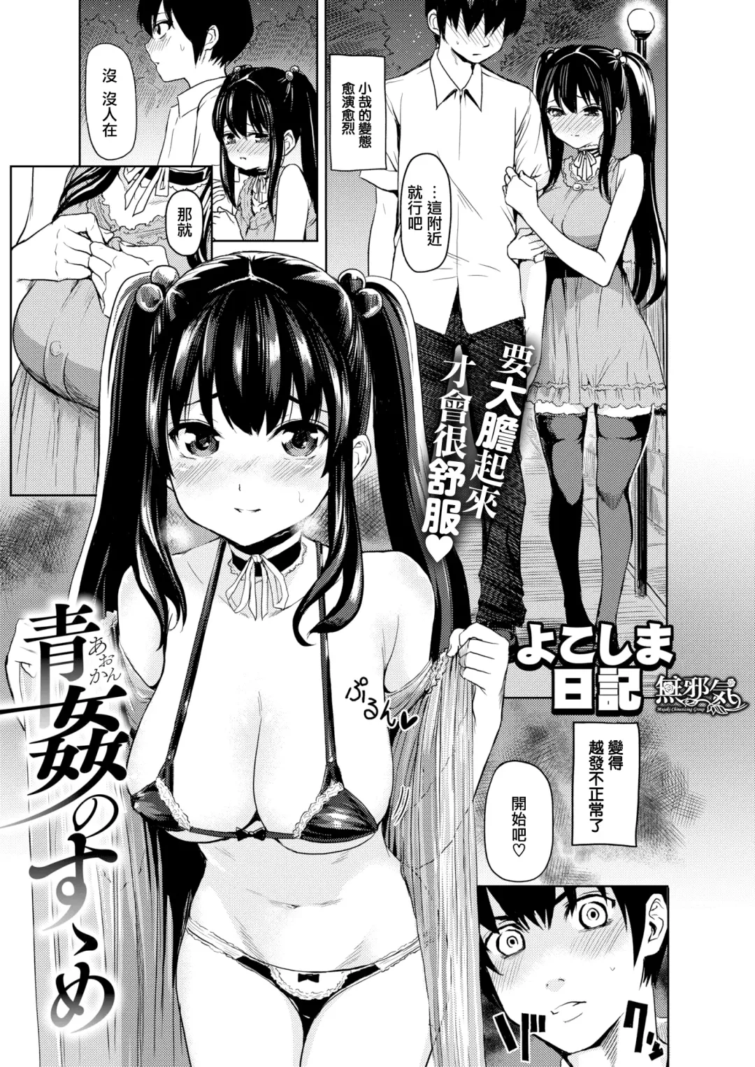 [Yokoshima Nikki] Aokan no Susume (decensored) Fhentai - Page 1