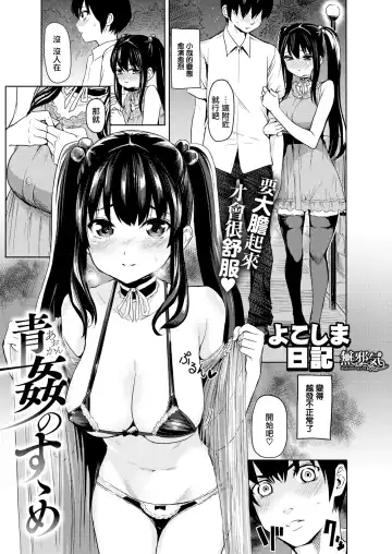 Read [Yokoshima Nikki] Aokan no Susume (decensored) - Fhentai