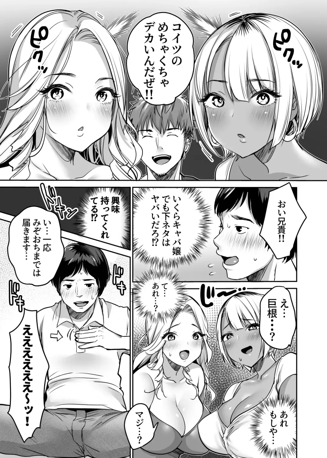 [Misaoka] InCha datte Gal to Yaritai! ~Kyokon Appeal o Ganbatta Kekka~ Fhentai - Page 11