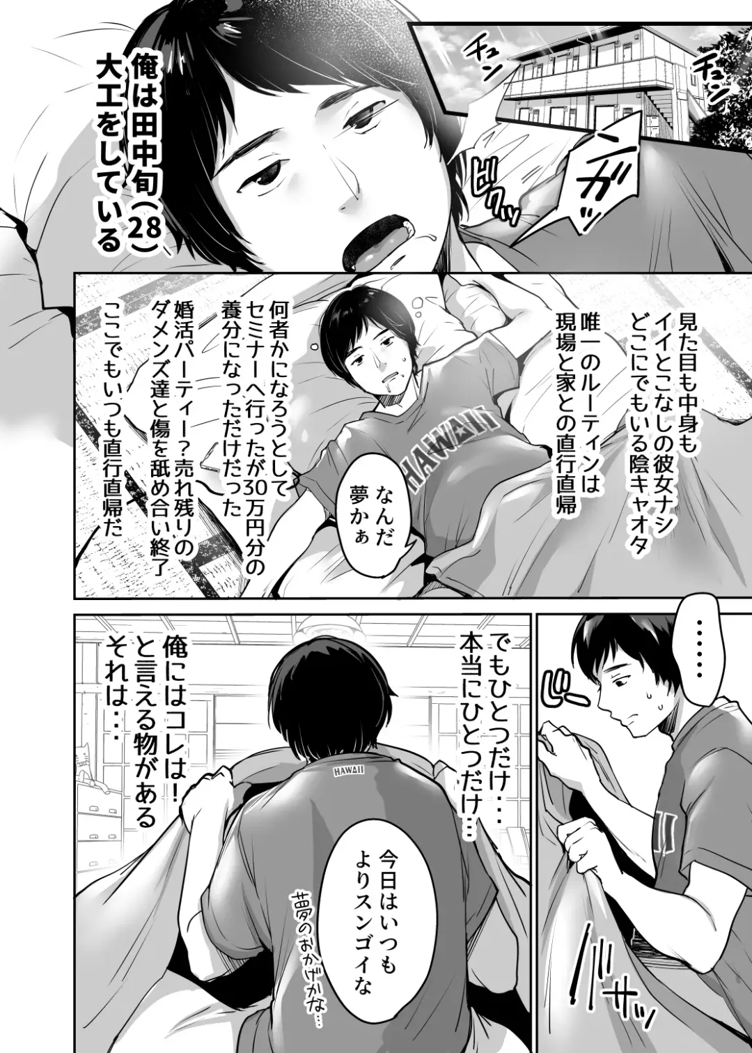 [Misaoka] InCha datte Gal to Yaritai! ~Kyokon Appeal o Ganbatta Kekka~ Fhentai - Page 4