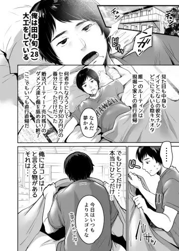 [Misaoka] InCha datte Gal to Yaritai! ~Kyokon Appeal o Ganbatta Kekka~ Fhentai - Page 4