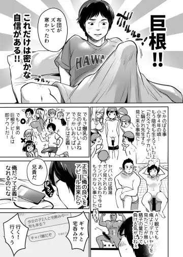 [Misaoka] InCha datte Gal to Yaritai! ~Kyokon Appeal o Ganbatta Kekka~ Fhentai - Page 5