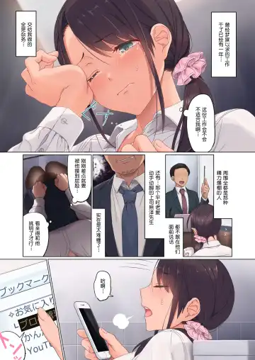 [Mafuyu Hemp] Jidori SNS ni Hamaru OL Hitou Blogger, Hamerareru Fhentai - Page 6