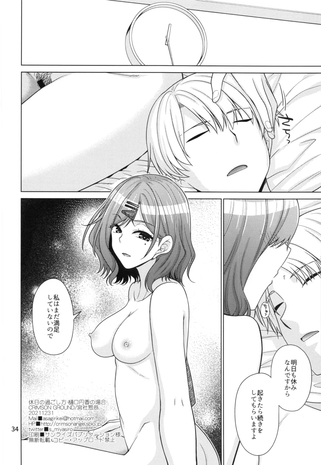 [Miyashiro Sousuke] Kyuujitsu no Sugoshikata -Higuchi Madoka hen- Fhentai - Page 33