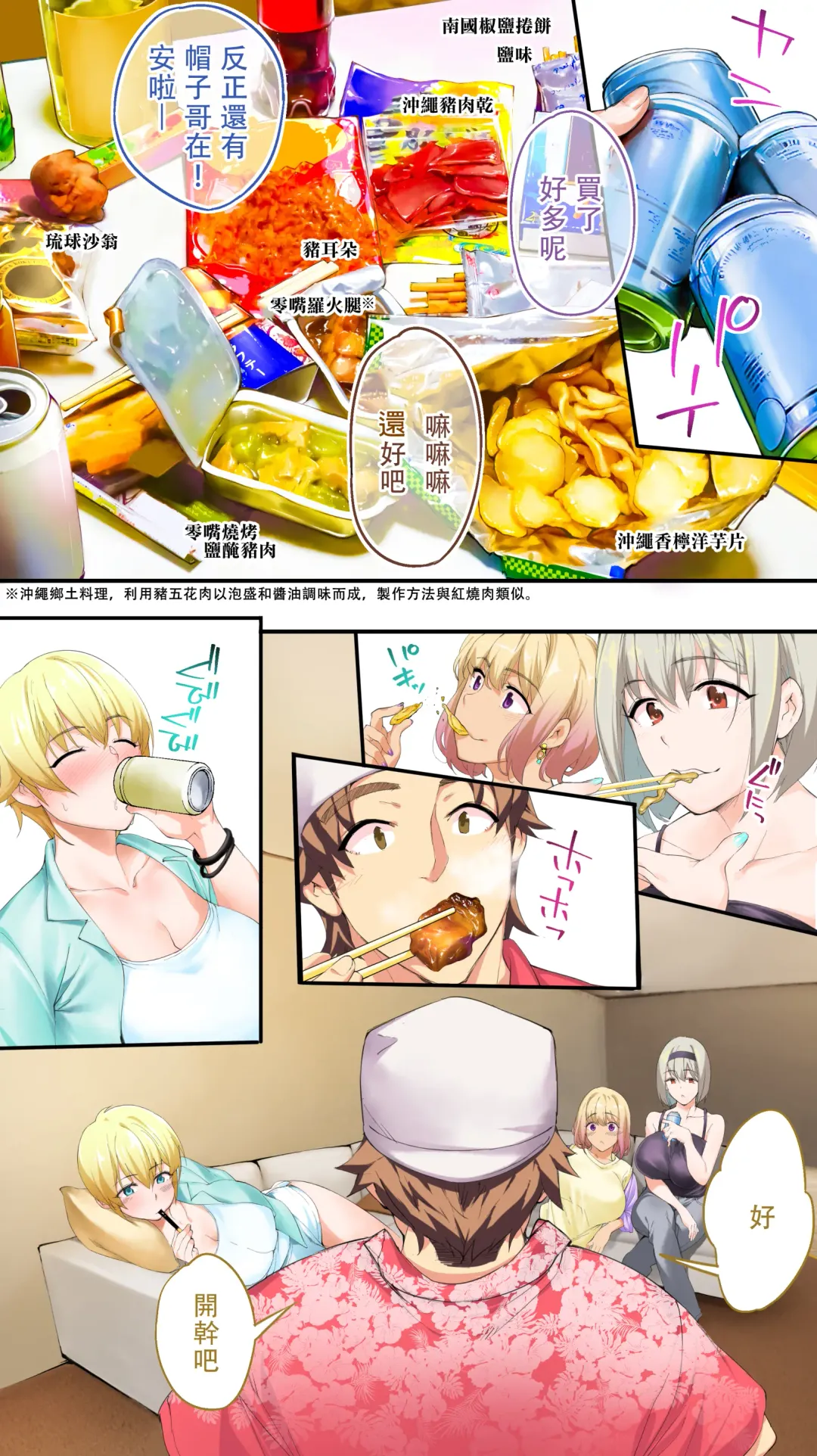 [Raidon] Panpan Travelers Okinawa Shuudan Rape Zumi Harem Hitoritabi Hen | 吃飯兼炒飯TRAVELERS 沖繩集團強姦 ~後宮單人旅行篇~ Fhentai - Page 103