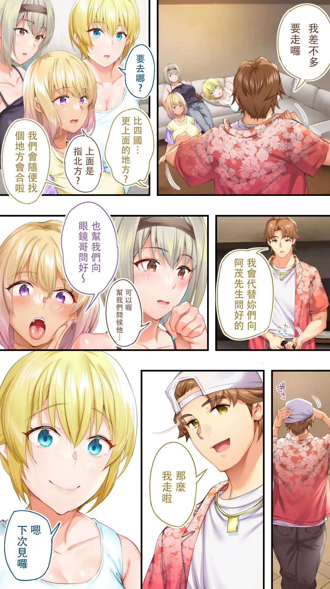 [Raidon] Panpan Travelers Okinawa Shuudan Rape Zumi Harem Hitoritabi Hen | 吃飯兼炒飯TRAVELERS 沖繩集團強姦 ~後宮單人旅行篇~ Fhentai - Page 105