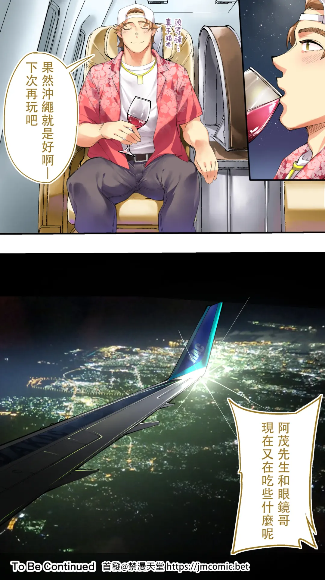 [Raidon] Panpan Travelers Okinawa Shuudan Rape Zumi Harem Hitoritabi Hen | 吃飯兼炒飯TRAVELERS 沖繩集團強姦 ~後宮單人旅行篇~ Fhentai - Page 110