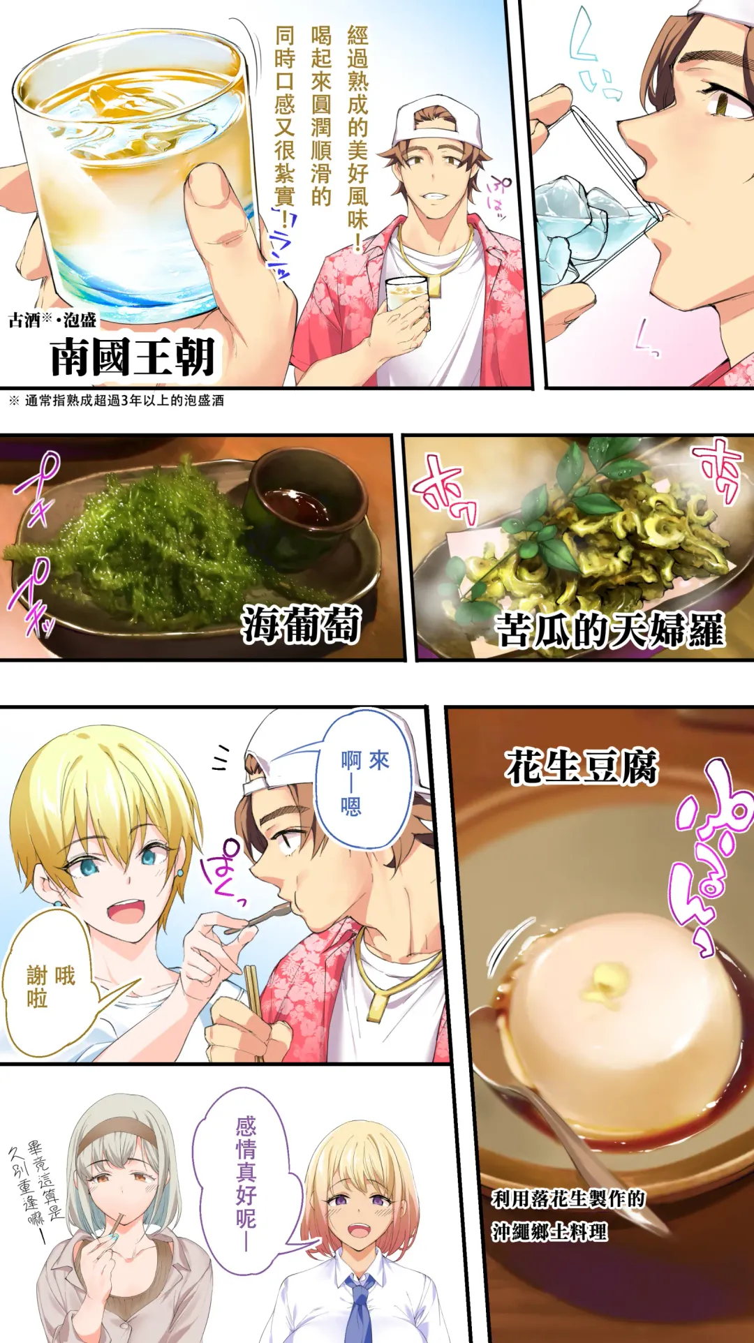 [Raidon] Panpan Travelers Okinawa Shuudan Rape Zumi Harem Hitoritabi Hen | 吃飯兼炒飯TRAVELERS 沖繩集團強姦 ~後宮單人旅行篇~ Fhentai - Page 48