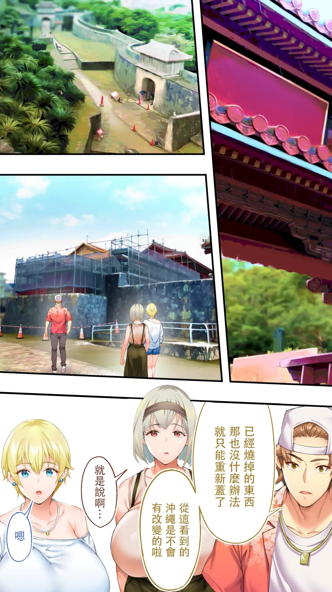 [Raidon] Panpan Travelers Okinawa Shuudan Rape Zumi Harem Hitoritabi Hen | 吃飯兼炒飯TRAVELERS 沖繩集團強姦 ~後宮單人旅行篇~ Fhentai - Page 53