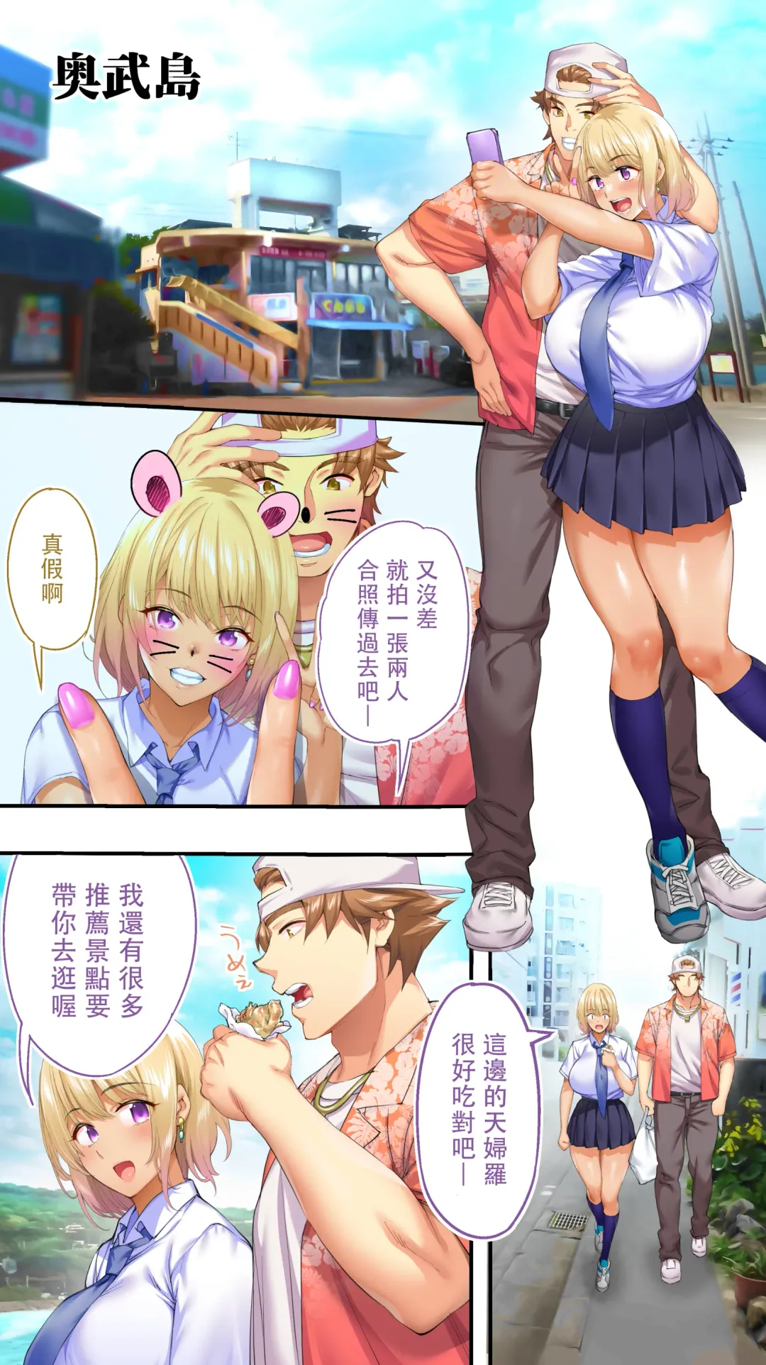 [Raidon] Panpan Travelers Okinawa Shuudan Rape Zumi Harem Hitoritabi Hen | 吃飯兼炒飯TRAVELERS 沖繩集團強姦 ~後宮單人旅行篇~ Fhentai - Page 65