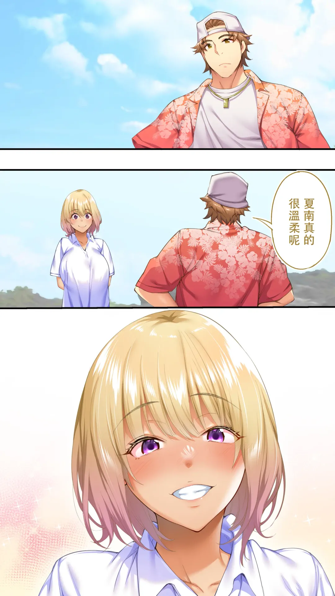 [Raidon] Panpan Travelers Okinawa Shuudan Rape Zumi Harem Hitoritabi Hen | 吃飯兼炒飯TRAVELERS 沖繩集團強姦 ~後宮單人旅行篇~ Fhentai - Page 73