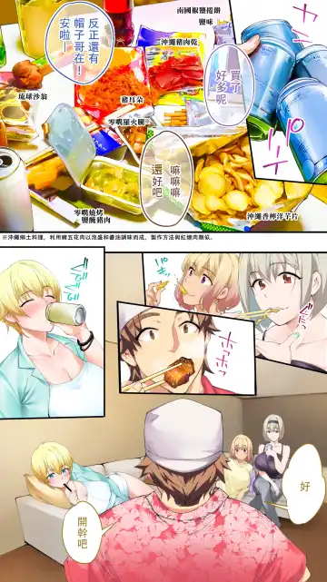 [Raidon] Panpan Travelers Okinawa Shuudan Rape Zumi Harem Hitoritabi Hen | 吃飯兼炒飯TRAVELERS 沖繩集團強姦 ~後宮單人旅行篇~ Fhentai - Page 103