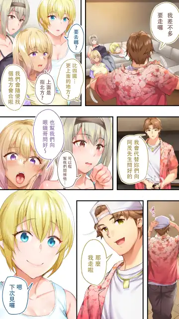 [Raidon] Panpan Travelers Okinawa Shuudan Rape Zumi Harem Hitoritabi Hen | 吃飯兼炒飯TRAVELERS 沖繩集團強姦 ~後宮單人旅行篇~ Fhentai - Page 105