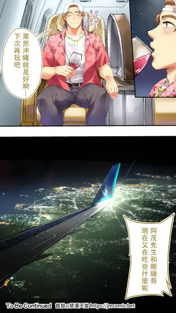 [Raidon] Panpan Travelers Okinawa Shuudan Rape Zumi Harem Hitoritabi Hen | 吃飯兼炒飯TRAVELERS 沖繩集團強姦 ~後宮單人旅行篇~ Fhentai - Page 110