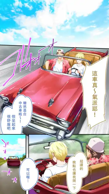 [Raidon] Panpan Travelers Okinawa Shuudan Rape Zumi Harem Hitoritabi Hen | 吃飯兼炒飯TRAVELERS 沖繩集團強姦 ~後宮單人旅行篇~ Fhentai - Page 15