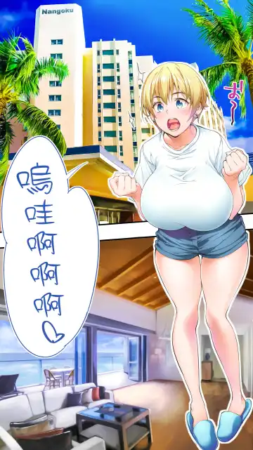 [Raidon] Panpan Travelers Okinawa Shuudan Rape Zumi Harem Hitoritabi Hen | 吃飯兼炒飯TRAVELERS 沖繩集團強姦 ~後宮單人旅行篇~ Fhentai - Page 16