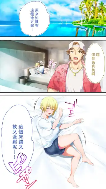 [Raidon] Panpan Travelers Okinawa Shuudan Rape Zumi Harem Hitoritabi Hen | 吃飯兼炒飯TRAVELERS 沖繩集團強姦 ~後宮單人旅行篇~ Fhentai - Page 17