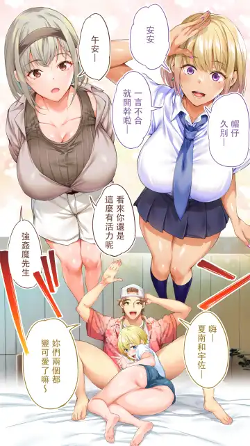 [Raidon] Panpan Travelers Okinawa Shuudan Rape Zumi Harem Hitoritabi Hen | 吃飯兼炒飯TRAVELERS 沖繩集團強姦 ~後宮單人旅行篇~ Fhentai - Page 18