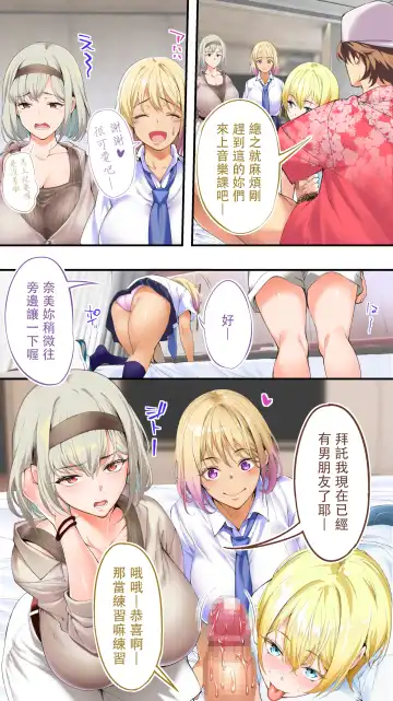 [Raidon] Panpan Travelers Okinawa Shuudan Rape Zumi Harem Hitoritabi Hen | 吃飯兼炒飯TRAVELERS 沖繩集團強姦 ~後宮單人旅行篇~ Fhentai - Page 19