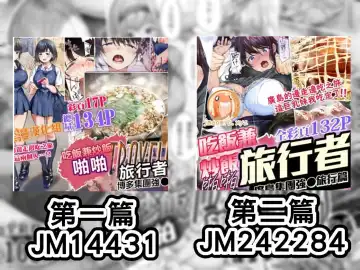 [Raidon] Panpan Travelers Okinawa Shuudan Rape Zumi Harem Hitoritabi Hen | 吃飯兼炒飯TRAVELERS 沖繩集團強姦 ~後宮單人旅行篇~ Fhentai - Page 2