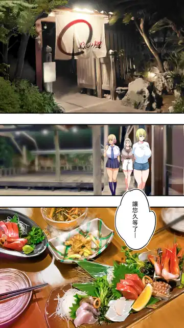 [Raidon] Panpan Travelers Okinawa Shuudan Rape Zumi Harem Hitoritabi Hen | 吃飯兼炒飯TRAVELERS 沖繩集團強姦 ~後宮單人旅行篇~ Fhentai - Page 45