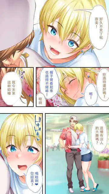 [Raidon] Panpan Travelers Okinawa Shuudan Rape Zumi Harem Hitoritabi Hen | 吃飯兼炒飯TRAVELERS 沖繩集團強姦 ~後宮單人旅行篇~ Fhentai - Page 7