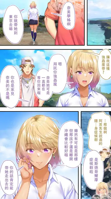 [Raidon] Panpan Travelers Okinawa Shuudan Rape Zumi Harem Hitoritabi Hen | 吃飯兼炒飯TRAVELERS 沖繩集團強姦 ~後宮單人旅行篇~ Fhentai - Page 72