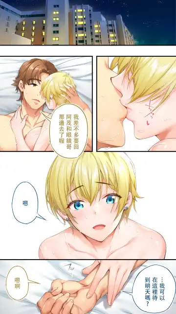 [Raidon] Panpan Travelers Okinawa Shuudan Rape Zumi Harem Hitoritabi Hen | 吃飯兼炒飯TRAVELERS 沖繩集團強姦 ~後宮單人旅行篇~ Fhentai - Page 81