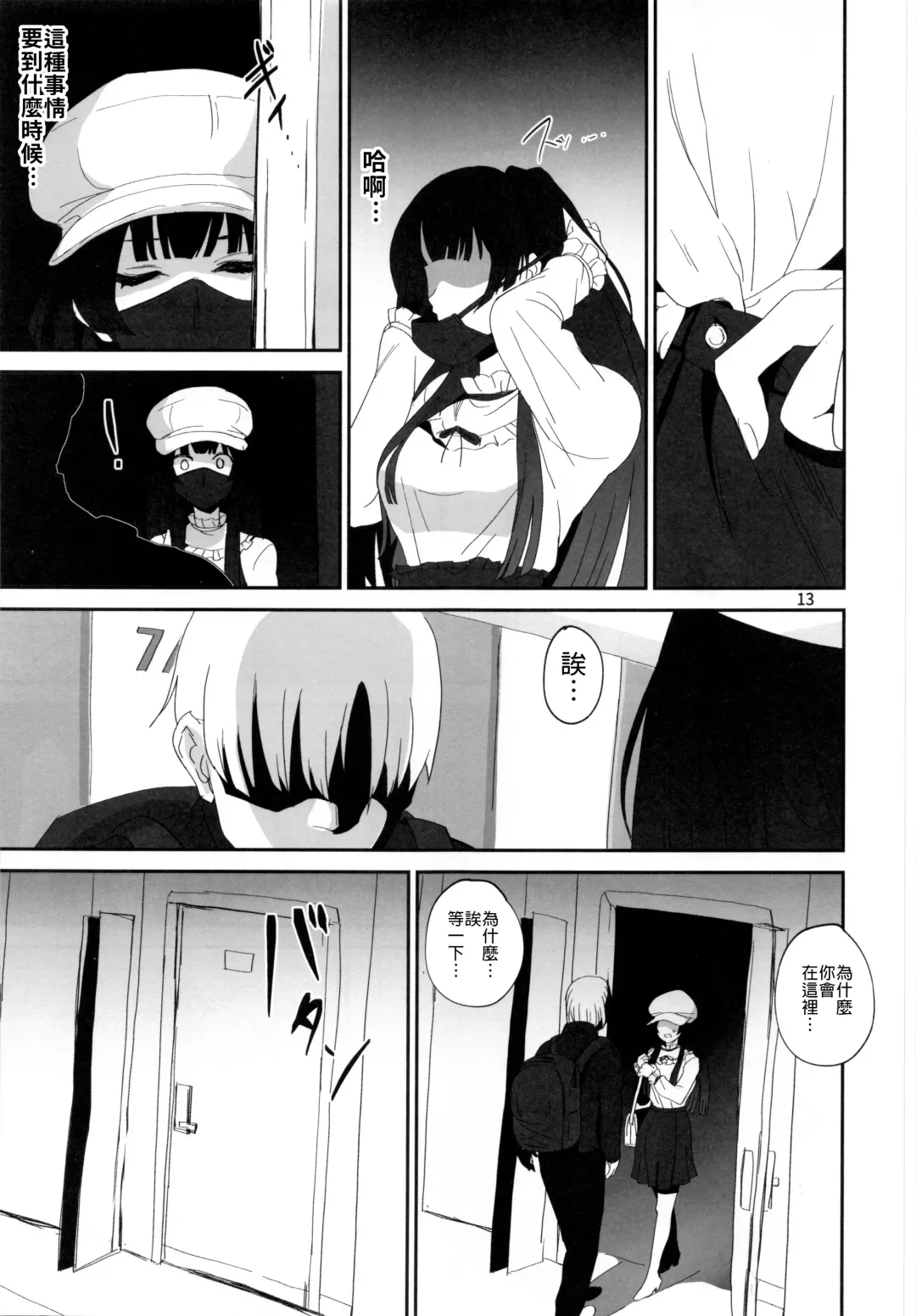 [Asteria - Yan2252] Fuyu no Zangai Fhentai - Page 12